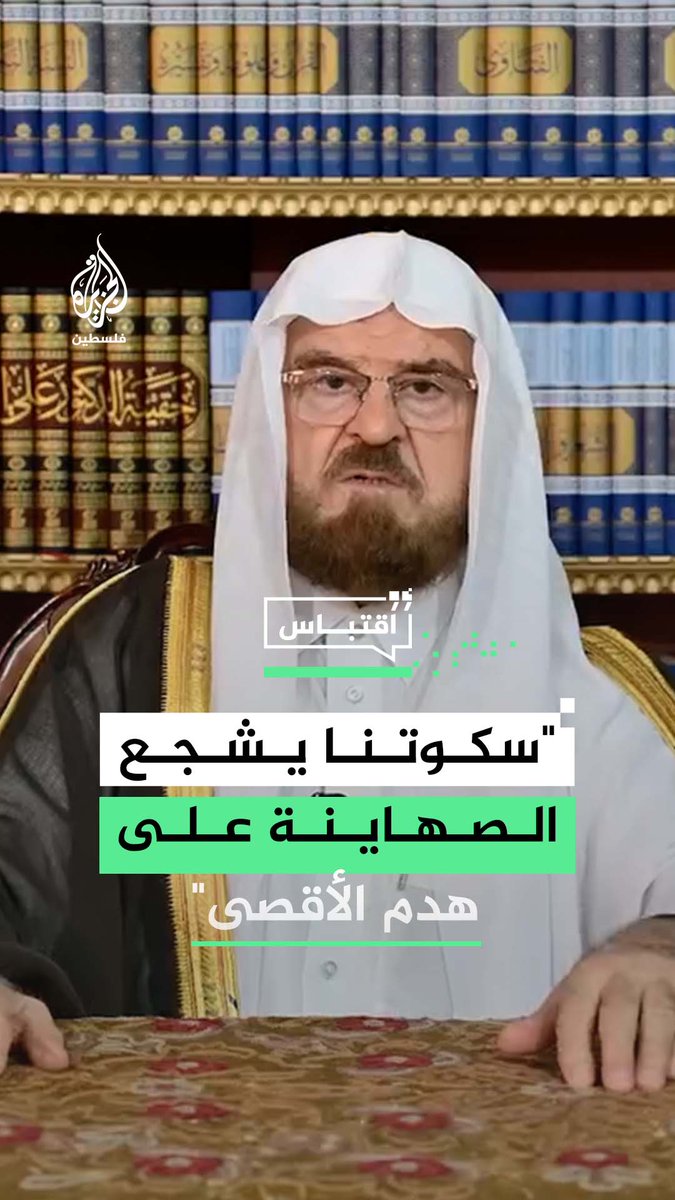 "أرجو أن تتحرك الأمة قبل أن يُهدم المسجد الأقصى".. علي القره داغي رئيس الاتحاد العالمي لعلماء المسلمين يوجه رسالة للأمة الإسلامية يدعوها فيها للتحرك وللتظاهر ضد إغلاق المسجد الأقصى بقرار إسرائيلي #فيديو