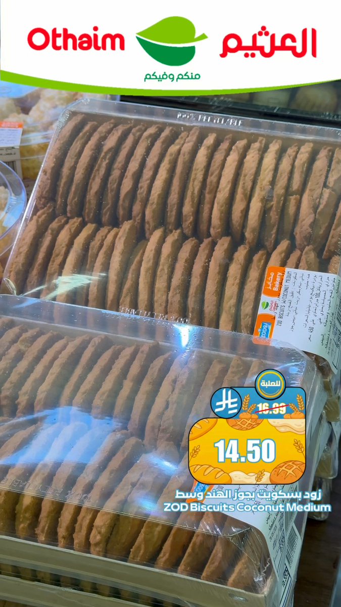 الجودة والسعر اجتمعوا في أسواق العثيم مع زود طعم أصلي وتوفير يخليك تتقضى وأنت مرتاح وش أكثر شي من زود يكمل يومكم؟