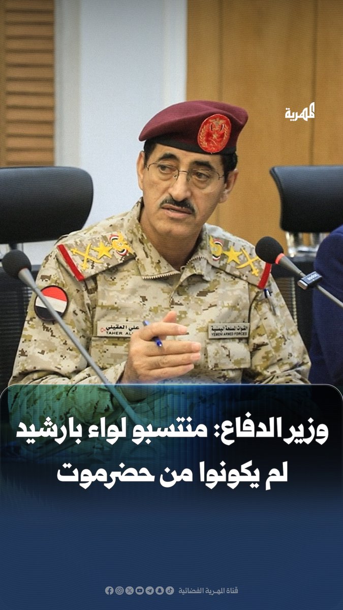 وزير الدفاع: منتسبو لواء بارشيد لم يكونوا من حضرموت