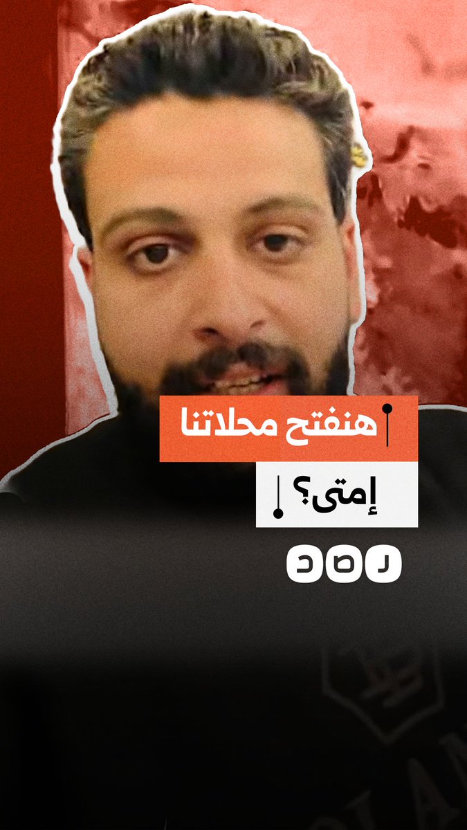 "هنفتح إمتى؟".. صاحب محل موبايلات ينتقد قرار إغلاق المحال الساعة 9