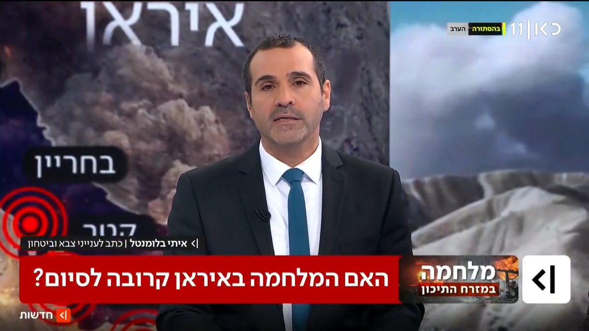 ישראל קרובה להשלמת היעדים שלה באיראן והמשימה שנותרה - להשיג כמה שיותר מנופי לחץ לקראת ההסכם | איתי בלומנטל 🇮🇱 Itay Blumental עם הפרטים #מהדורתכאןחדשות עם טל ברמן Tal Berman