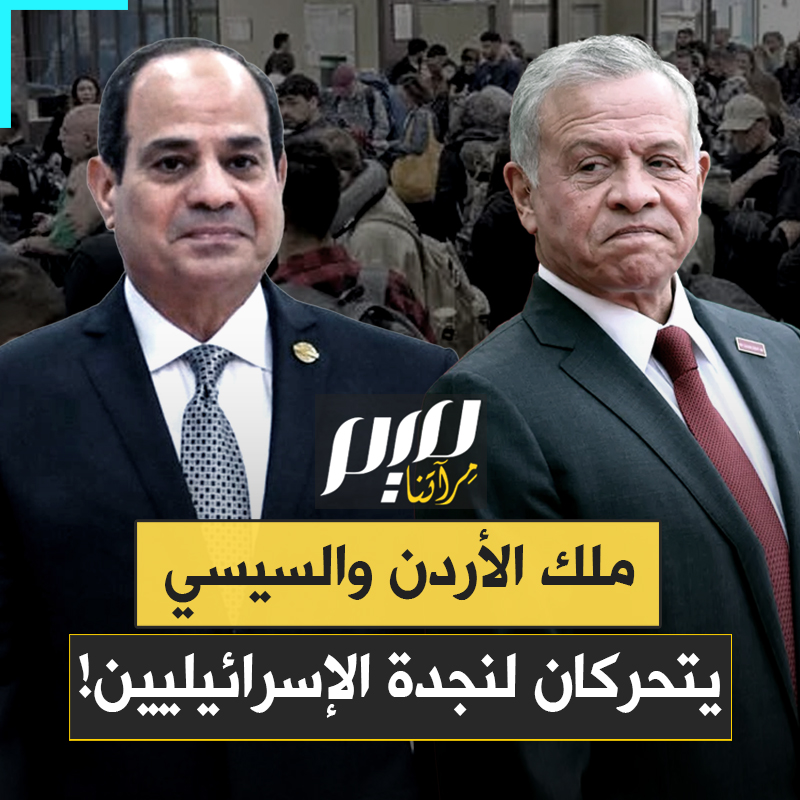 ملك الأردن والسيسي يتحركان لنجدة الإسرائيليين العالقين في تل أبيب.. مقابل تكلفة صدمت المستوطنين، ماهي؟