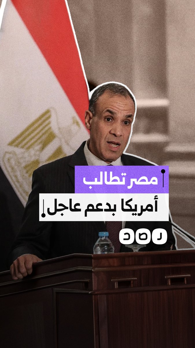 أزمة تتفاقم.. طلب دعم أمريكي يشعل غضب المواطنين على مواقع التواصل وينذر بتصاعد الأزمة الاقتصادية