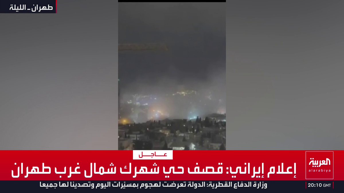 إعلام إيراني: قصف حي شهرك شمال غرب طهران قناة العربية
