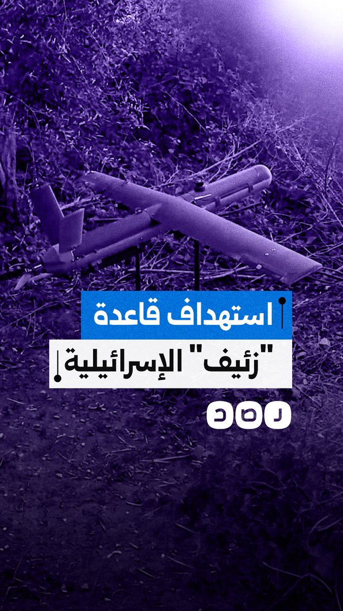 حزب الله ينشر مشاهد لاستهداف قاعدة "زئيف" في حيفا المحتلة بسرب من المسيّرات الانقضاضية