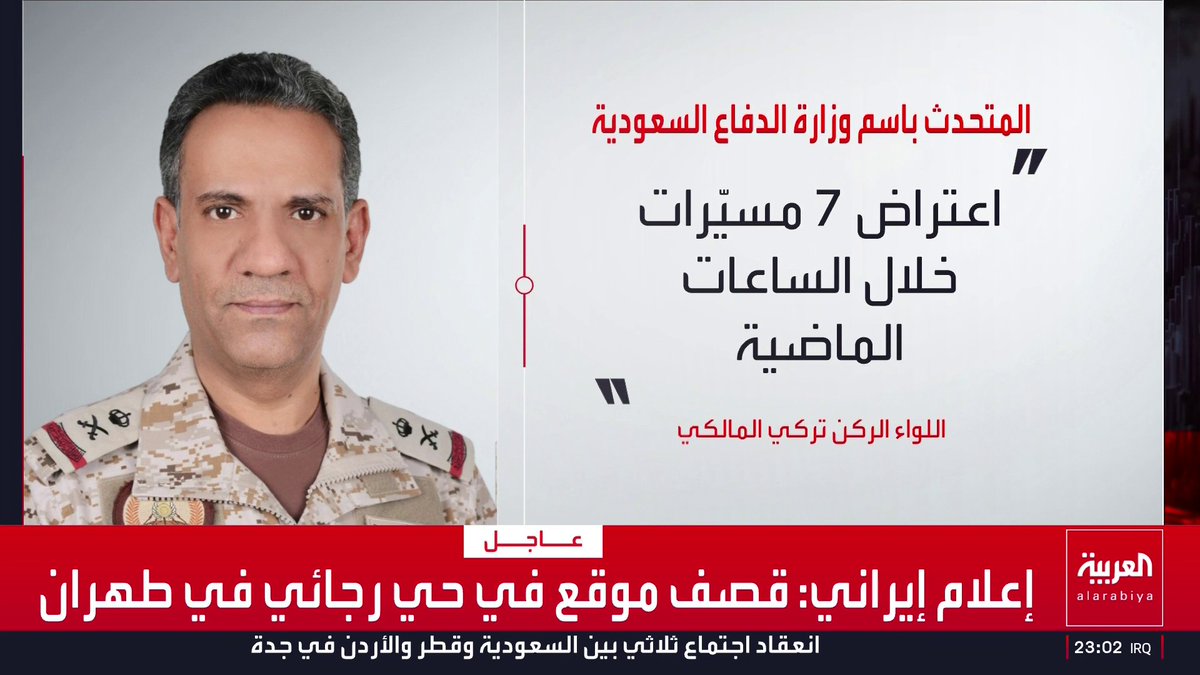 المتحدث الرسمي لوزارة الدفاع السعودية: اعتراض وتدمير7 مسيّرات خلال الساعات الماضية قناة العربية