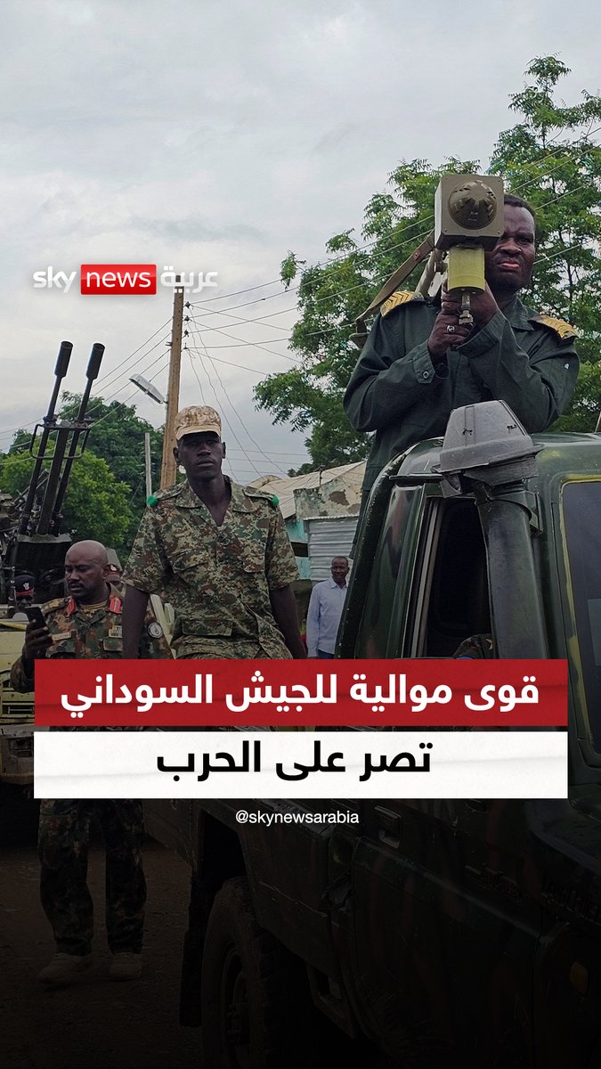 قوى موالية للجيش السوداني تصر على الحرب وترفض حضور مؤتمر برلين للسلام #نيوز_بلس #السودان