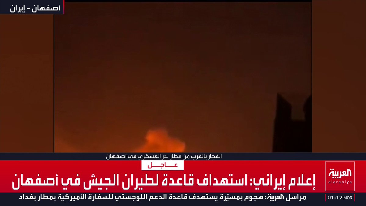مشاهد لانفجار بالقرب من مطار بدر العسكري في أصفهان قناة العربية