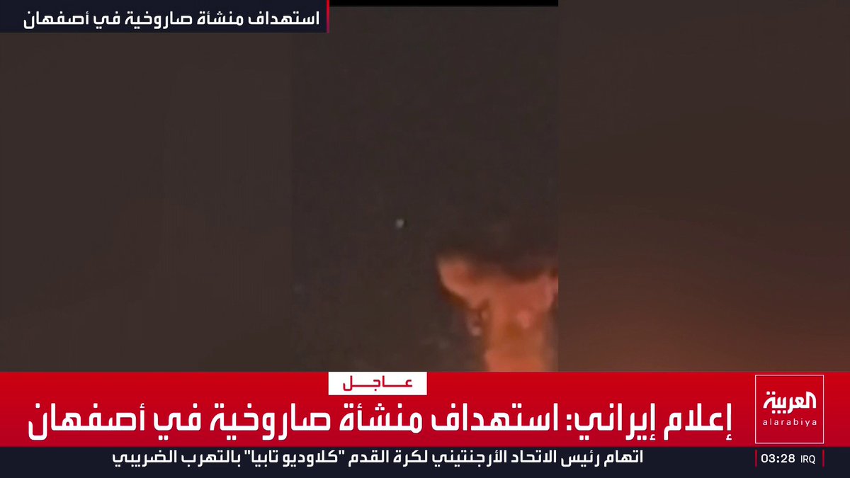 إعلام إيراني: استهداف منشأة صاروخية في أصفهان قناة العربية