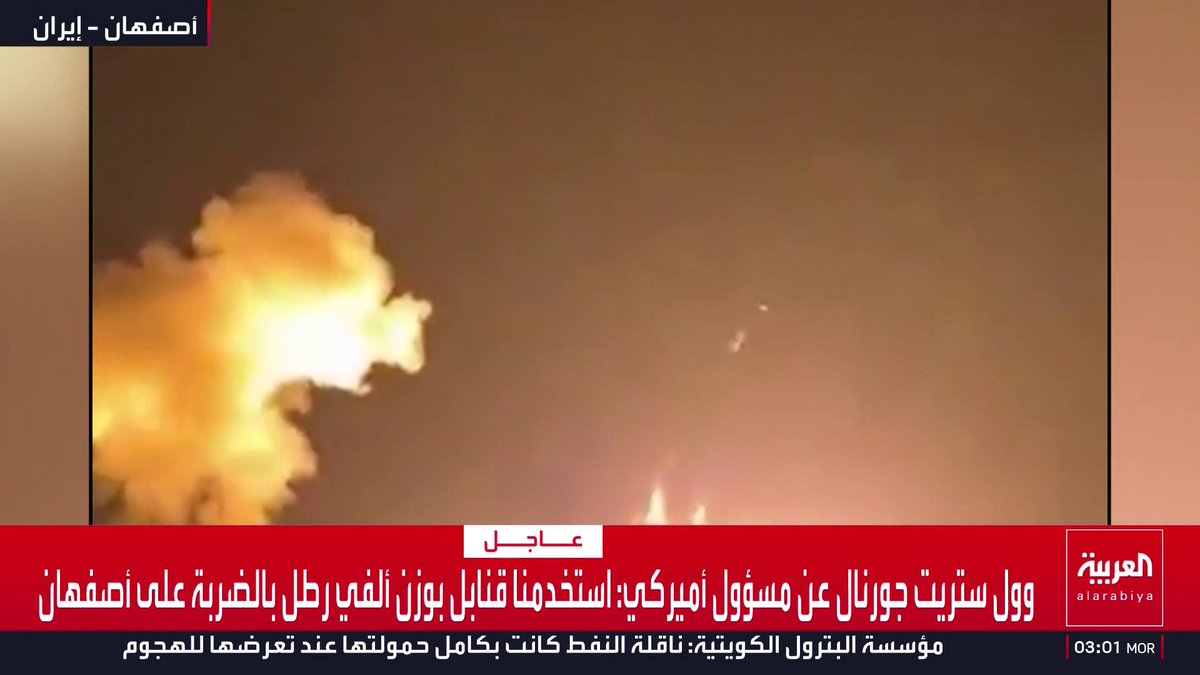 إيران.. هجمات عنيفة على أصفهان وسط البلاد ومشاهد للحظة حدوث انفجار ضخم وتصاعد كثيف للنيران قناة العربية