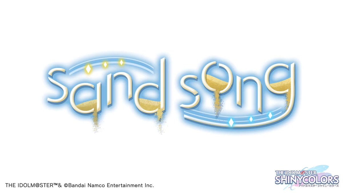 4月2日より、放課後クライマックスガールズの皆さんの物語を描いたシナリオイベント 「sand song」が始まりますよ～ イベントの予告動画をご覧ください♪ ●開催期間 2026年4月2日 15:00 ～ 2026年4月9日 11:59（予定） #シャニマス #idolmaster