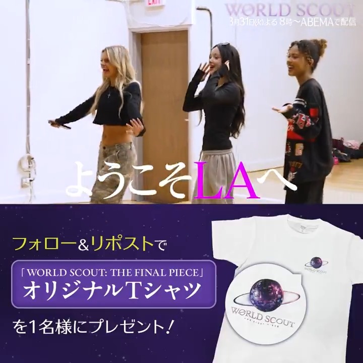 『 #WORLDSCOUT_THEFINALPIECE 』 ✧• 第6話は本日よる8時〜放送 •✧ ／⋰ 今週の #ワースカ プレキャン🎁 オリジナルTシャツを1名様にプレゼント✨ ＼⋱ 🌟応募方法 ① ABEMA(アベマ) ABEMA_K-POP・韓国ドラマ【公式】 prelude_thefinalpiece をフォロー ②この投稿をリポスト 〆4/3(金)23:59まで ABEMAで全話無料配信中💎🌎
