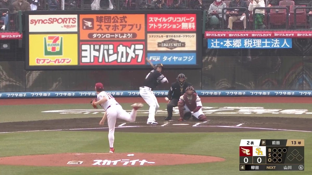 13年ぶりの華の88年世代胸熱対決‼️ 東北楽天 前田健太 投手🆚福岡ソフトバンク柳田悠岐 選手 第一打席全球見せます✨ 👇無料ライブ配信はこちら