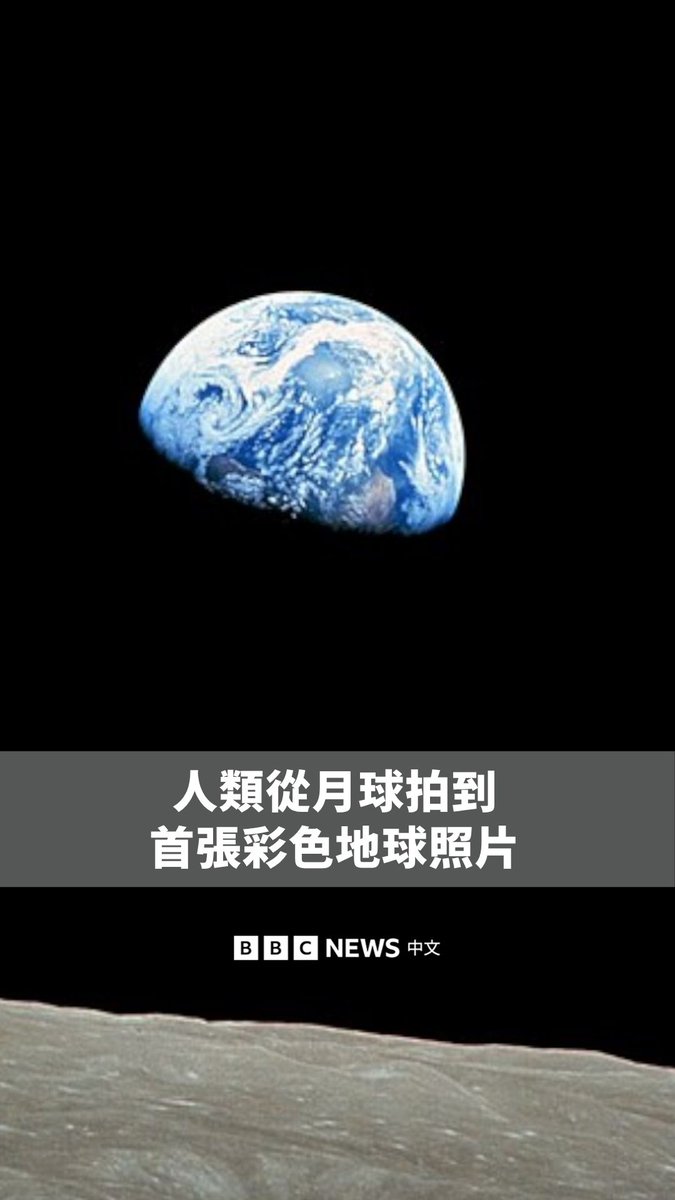 1968年，“阿波罗8号”任务的船员拍下人类首次从月球拍摄到的彩色地球照片，这张照片改变了人们观看地球的方式。 如今，NASA“阿耳忒弥斯2号”任务的船员预计将再次绕行月球，也预期会带回新的地球照片。