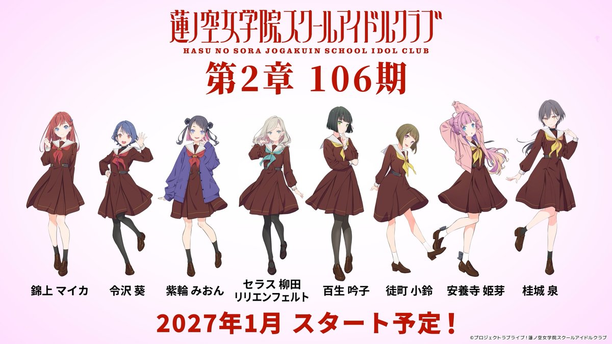 🪷蓮ノ空女学院スクールアイドルクラブ🪷 第2章 106期 2027年1月よりスタート予定！ 百生 吟子 徒町 小鈴 安養寺 姫芽 桂城 泉 セラス 柳田 リリエンフェルト 錦上 マイカ 令沢 葵 紫輪 みおん #蓮ノ空 #lovelive