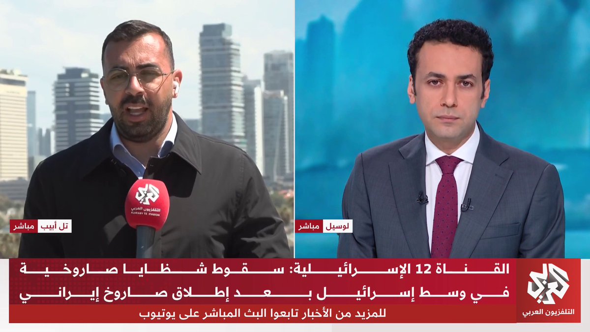 الصواريخ العنقودية الإيرانية تسقط في 6 مواقع على الأقل شرقي تل أبيب ومسؤولن عسكريون يقدرون أن القصف الإيراني "سيشتد خلال الأيام القادمة".. التفاصيل مع مراسل التلفزيون العربي أحمد دراوشة