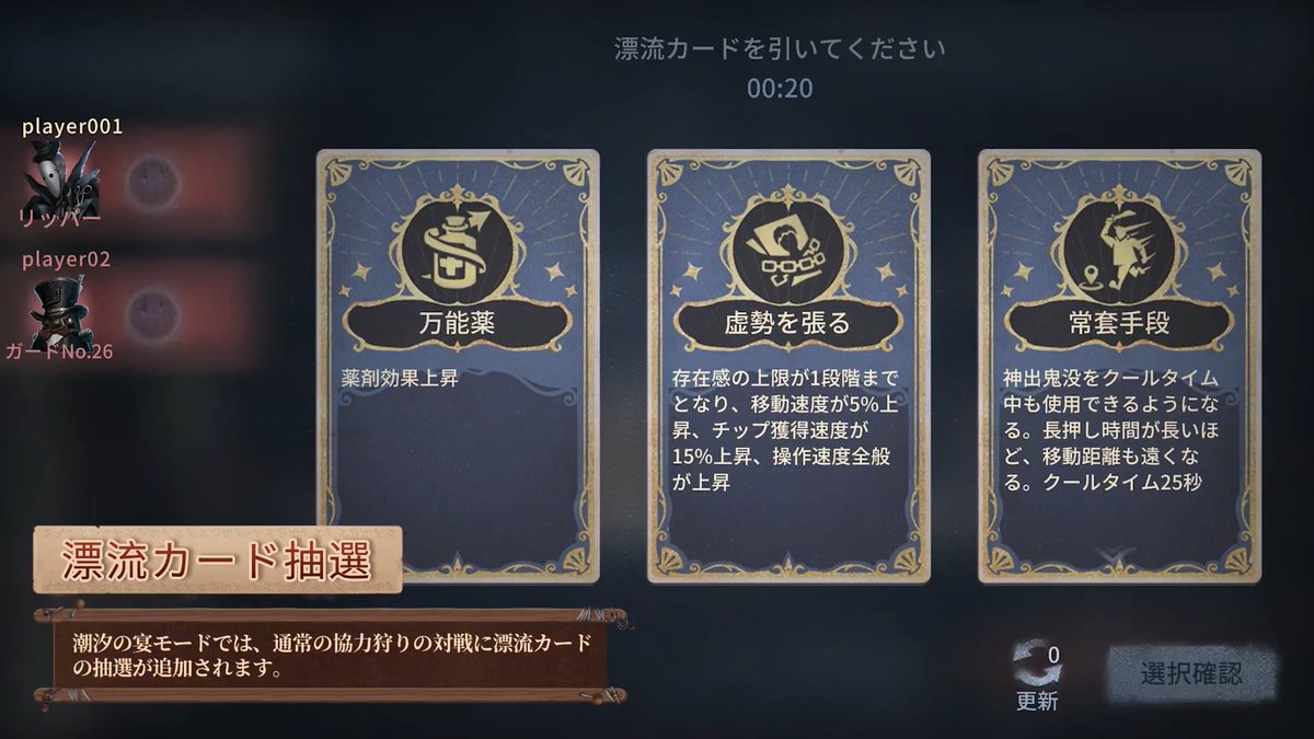 3回分の攻撃を与えたり 脱落しても復活！？ カード性能が強すぎて 一瞬で形勢逆転できそうなの…！ 漂流カードを引いて 自分のスキルや味方 アイテムにバフを追加！ 更にカオスになった 期間限定協力狩りモード♪ 4月2日からドタバタ2V8を楽しもう！ #IdentityV #第五人格
