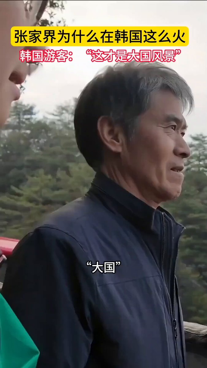 在韩国，带父母去中国的张家界，就是“顶级孝顺”的代名词！ 殊不知，张家界在中国的名山大川里，排不进前十🤣