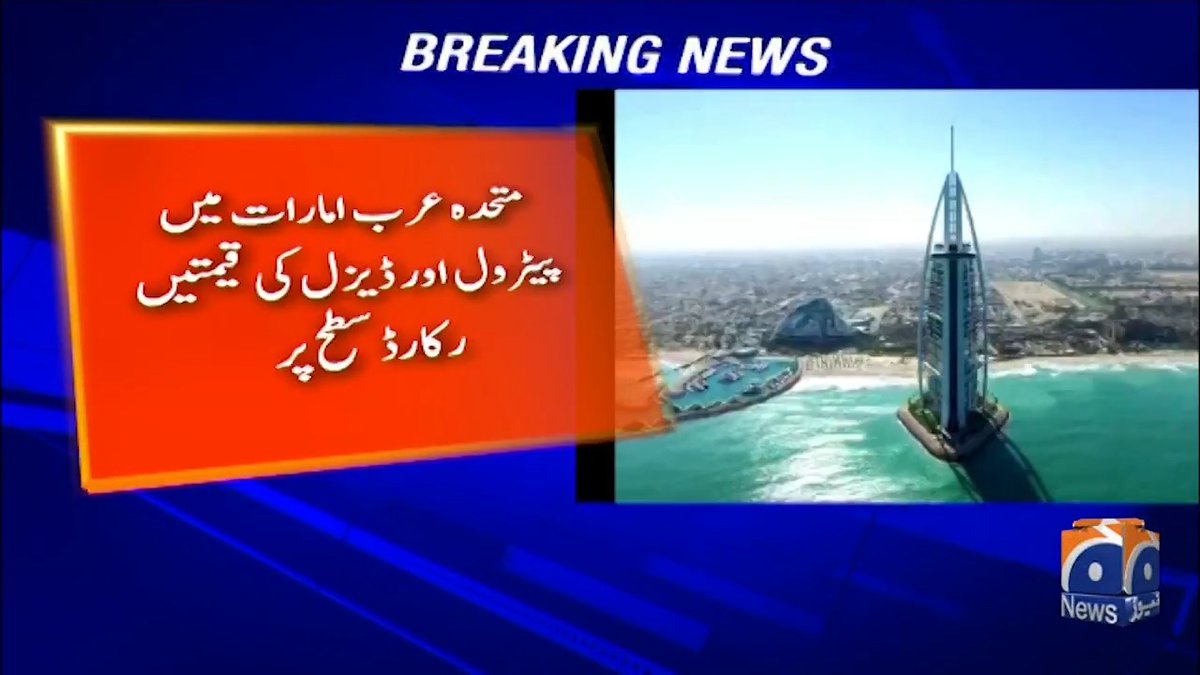 متحدہ عرب عمارات میں پیٹرول اور ڈیزل کی قیمتیں ریکارڈ سطح پر پہنچ گئیں