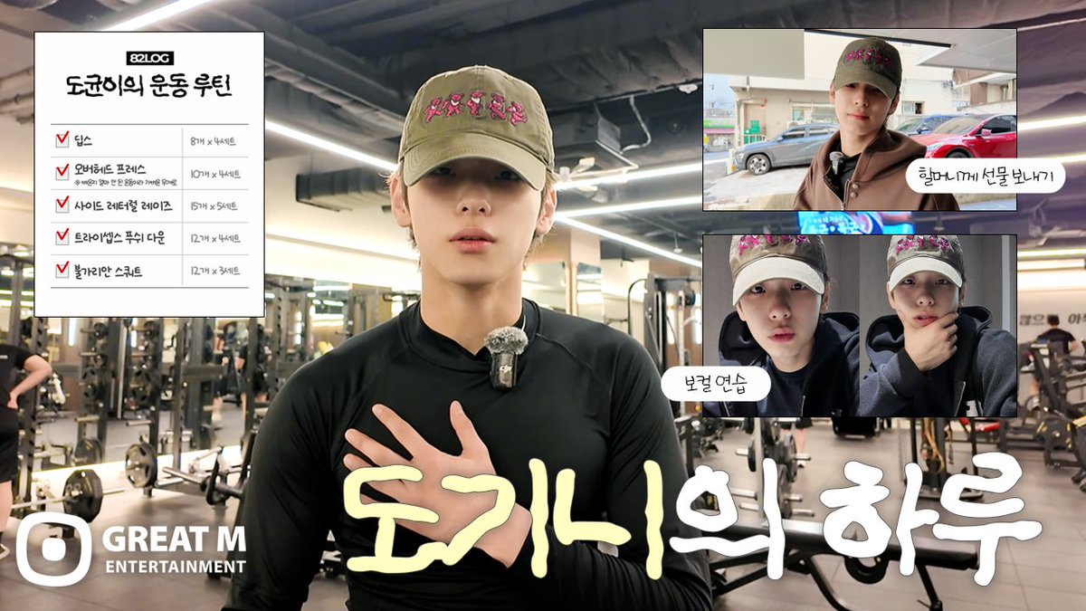[🎥] 82LOG | 귀여운 얼굴에 그렇지 못한 진지함🐹 l 운동 루틴 · 할머니께 선물 보내드리기 · 보컬 연습 l 82MAJOR 🔗 #82MAJOR #82메이저 #에이티투메이저 #82LOG #82로그 #김도균 #KIMDOGYUN