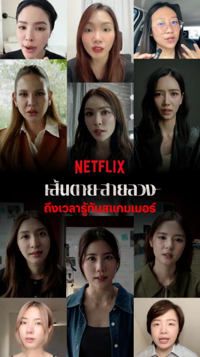 ทุกประสบการณ์ของเหยื่อสแกมเมอร์ จะช่วยหยุดไม่ให้มีเหยื่อสายต่อไป ได้เวลาเปิดหน้าสู้ มาร่วมแชร์กลลวงที่คุณเคยเจอผ่าน #เส้นตายสายลวง ดูได้แล้วตอนนี้ ที่ Netflix เท่านั้นครับ #ดูไทยหนำใจที่Netflix #NetflixTH