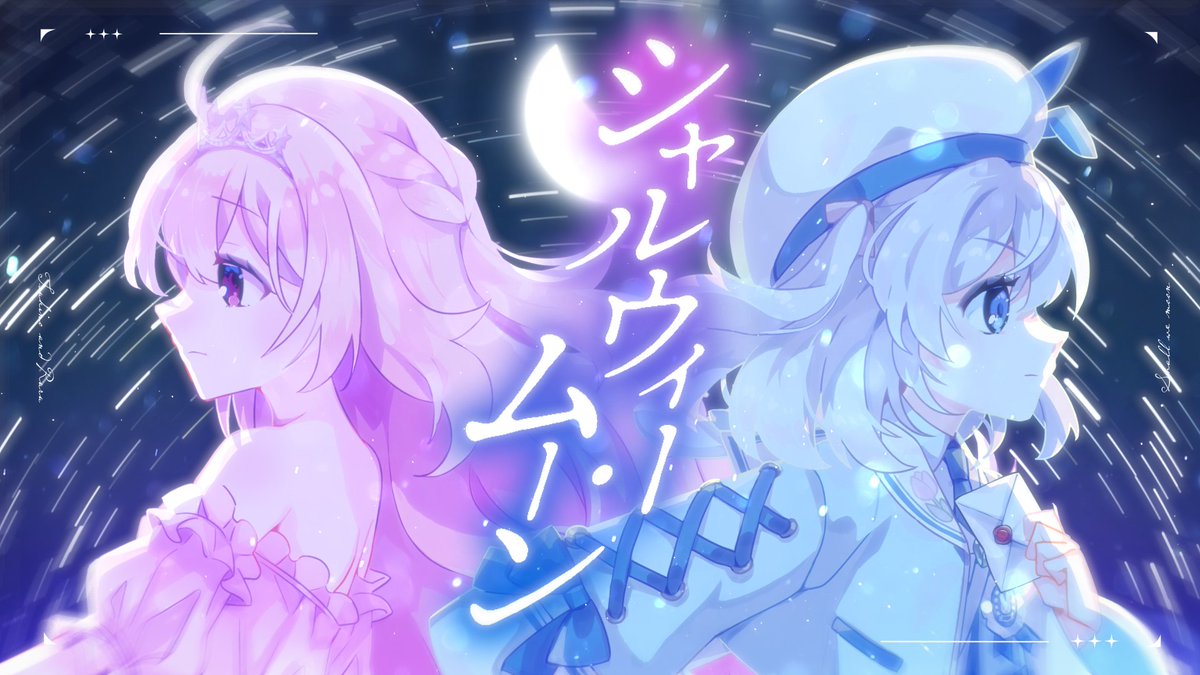 ⸝˚₊‧꒰𝑁𝑒𝑤 𝑀𝑢𝑠𝑖𝑐 𝑉𝑖𝑑𝑒𝑜꒱ ‧₊˚⸝ 〖MV〗シャルウィー・ムーン／月乃×るる 𝑀𝑢𝑠𝑖𝑐：Akki 𝐹𝑢𝑙𝑙🌓 ⿻ 「お届け物です——差出人は秘密です。」