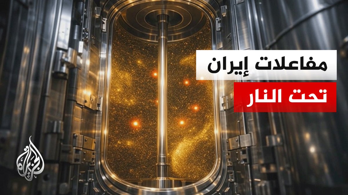 ما أهمية المفاعلات وتصنيفاتها في دورة الوقود النووي؟ #تقرير: محمود الكن #الأخبار