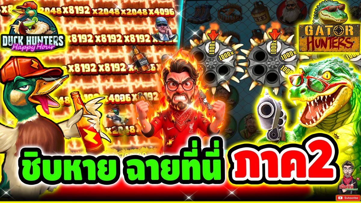 ฉิบหาย ฉายที่นี่ ภาค2 !! Duck Hunters - Nolimit City ⌛️ ติดตามเฮียริช : #เฮียริชสวิตเซอร์แลนด์