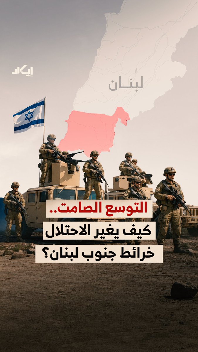 تدمير مبانٍ وتجريف طرق وتكرار هذا النمط عبر عدة بلدات جنوب لبنان.. ماذا تكشف هذه المؤشرات المتكررة حول التغيرات التدريجية في المشهد الميداني؟