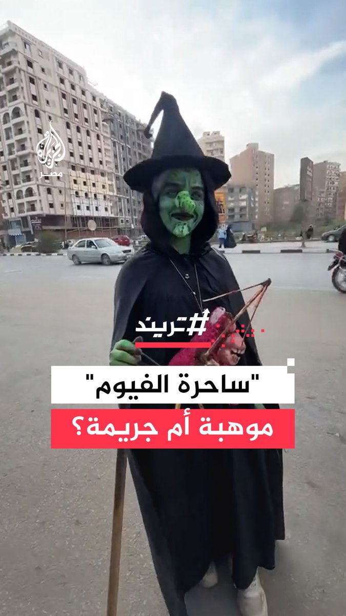فتاة تروج لموهبتها في صناعة الأقنعة بصورة "الساحرة الشريرة".. والداخلية تعلن ضبطها واتخاذ الإجراءات القانونية ضدها