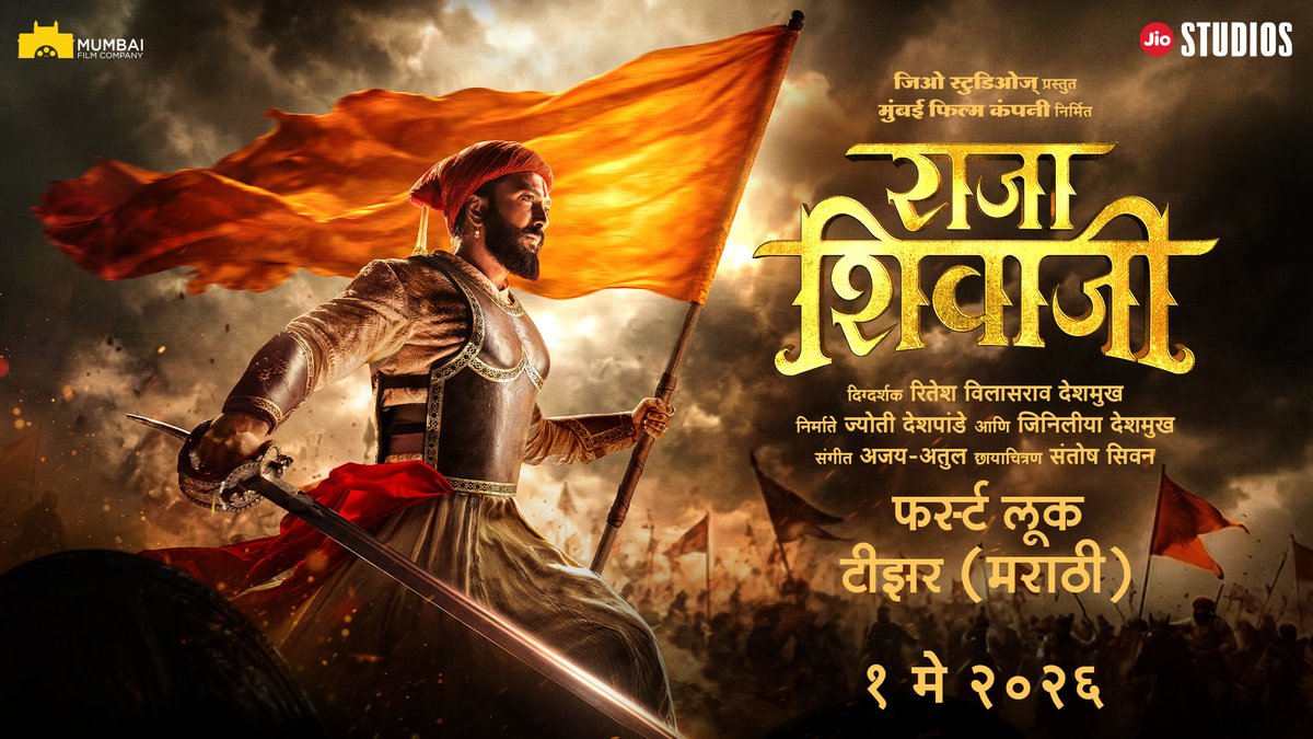 ज्या मातीने घडवलं त्या मातृभूमीसाठी रयतेने दाखवलेल्या विश्वासासाठी, आणि ज्याचं अहोरात्र स्वप्न पाहिलं त्या स्वराज्यासाठी! 🔥 इतिहासाचा सर्वात तेजस्वी अध्याय आता उलगडणार... भारताचे आराध्य दैवत छत्रपती शिवाजी महाराज यांना वंदन करून सादर करत आहोत "राजा शिवाजी" चित्रपटाचा फर्स्ट लूक टीज़र !! ‘राजा शिवाजी' ‘आपला राजा, आपला अभिमान‘ 🙏🏼 १ मे २०२६ पासून चित्रपटगृहांत प्रदर्शित! मराठी, हिंदी आणि तेलुगू Sanjay Dutt Abhishek 𝐁𝐚𝐜𝐡𝐜𝐡𝐚𝐧 vidya balan Mahesh Manjrekar Sachin Khedekar Boman Irani bhagyashree Fardeen Feroz Khan #JitendraJoshi #AmoleGupte Riteish Deshmukh #JyotiDeshpande Genelia Deshmukh SantoshSivanASC. Ajay Atul Official Jio Studios #JioStudiosMarathi Mumbai Film Company
