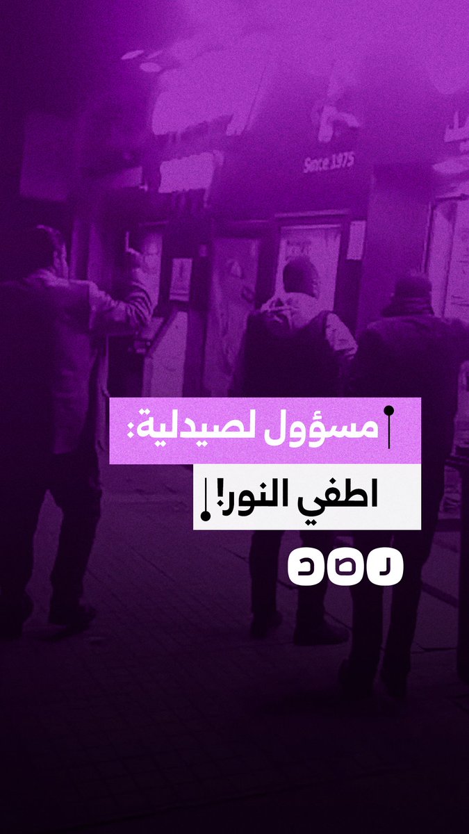 رئيس حي المعادي يوجه "صيدلية" بإغلاق الأنوار تنفيذًا لقرار الساعة 9