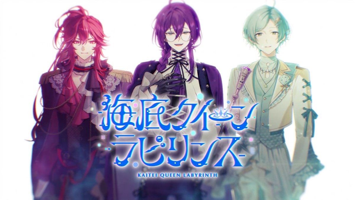 【04.01新人Vtuberユニットデビュー】 .˚⊹⁺‧┈┈┈┈┈┈┈┈┈┈ #海底クイーンラビリンス ┈┈┈┈┈┈┈┈┈┈‧⁺ ⊹˚. #苛烈玖胤 🕸️🌟 #迷路まよう 🌀🌟 #おーしゃんうみみ 🫧🌟 #あんスタ