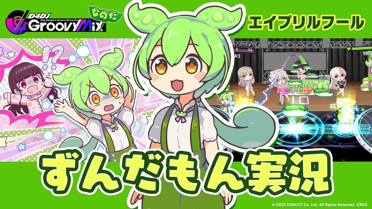ずんだもんなのだ🫛(ず・ω・だ) 今日は「D4DJ Groovy Mix」をやっていくのだ💿 #D4DJ #グルミク #エイプリルフール