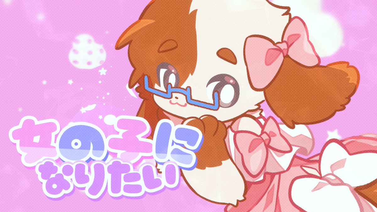 まふまふ - 女の子になりたい Covered by サンミン #歌ってみた Full :