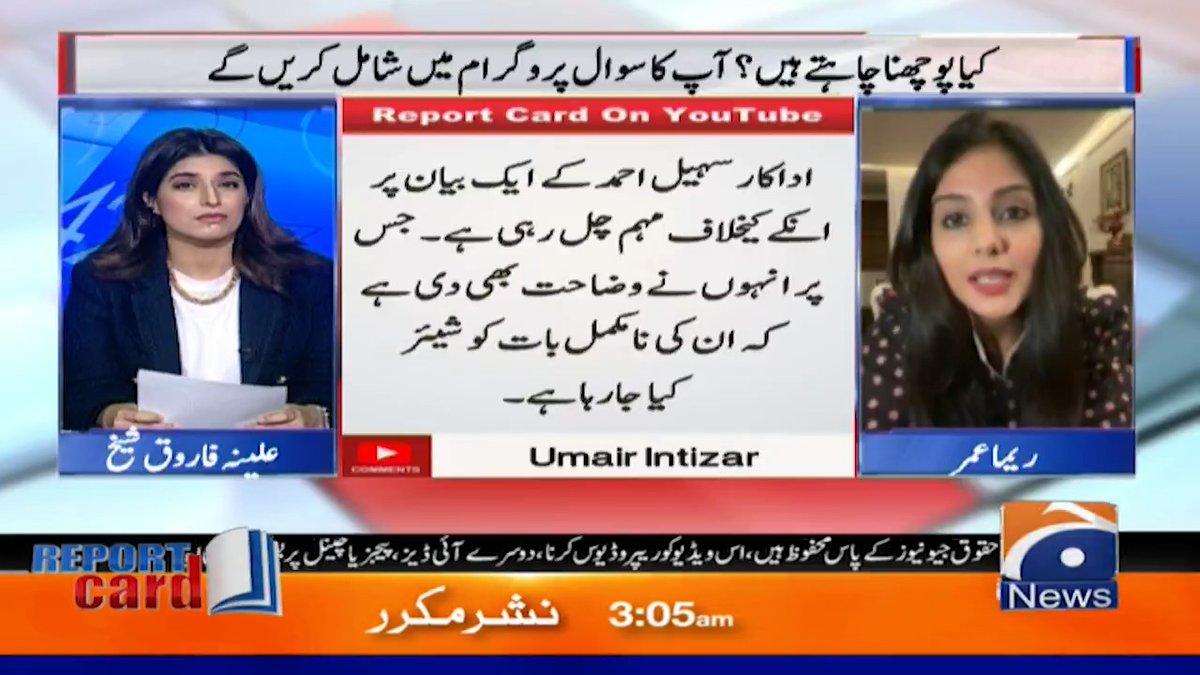 اداکار سہیل احمد کے بیان پر چلنے والی آن لائن مہم، جانیے ریما عمر کا رائے Reema Omer
