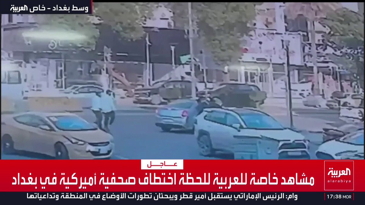 عاجل... قناة العربية تنشر مشاهد خاصة وصلتها للحظة اختطاف صحفيّة أمريكية في بغداد.