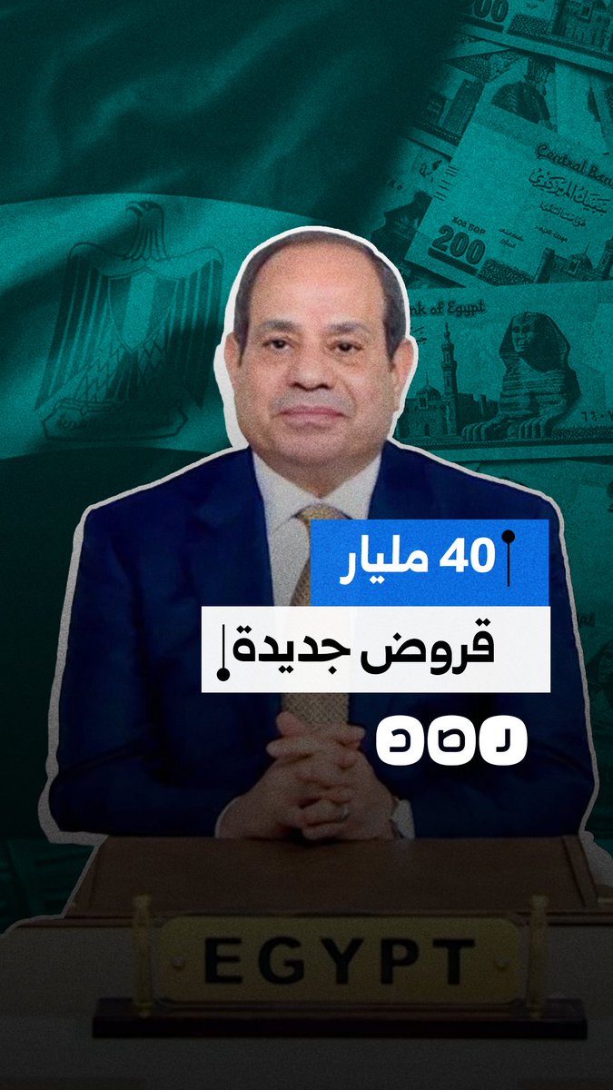 بلومبيرغ تكشف عن عزم هيئة المجتمعات العمرانية الجديدة اقتراض 40 مليار جنيه لاستكمال مشاريع العاصمة والعلمين