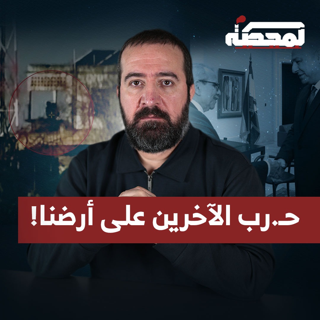 حسن عليق: في لبنان، هناك من يملك من الثقة بالنفس ما يدفعه إلى اعتبار أن انتماءه الوطني — وهو الذي سحب الجيش من الجنوب — أقوى صلةً بلبنان من صلة الشاب الذي يذهب إلى الجنوب ليدافع عن أرضه وأهله، فيُجرَّم على ذلك. التفاصيل كاملة مع حسن عليق على المحطة 👇🏻 Hasan illaik
