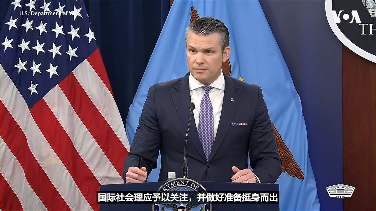 美国战争部长皮特·海格塞斯(Pete Hegseth)和参联会主席丹·凯恩(Dan Caine)上将3月31日举行记者会,谈美国持续打击伊朗政权的军事行动。有记者问到霍尔木兹海峡控制权问题,还提问说:“您能否谈谈,目前美国的敌手,俄罗斯、中国和朝鲜,此刻在多大程度上通过提供武器和情报来支援伊朗的战争机器?同时,我们又在采取哪些军事行动来惩罚这一敌对联盟?” 相关报道👉
