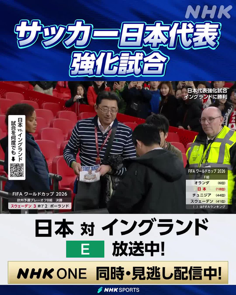 ⚽サッカー日本代表強化試合⚽ 日本 × イングランド NHK ONEで見逃し配信中！ ⇒ ヨーロッパ予選プレーオフの結果 W杯の1次リーグ 日本の第3戦の相手はスウェーデンに決定！ #サッカー日本代表 #SAMURAIBLUE