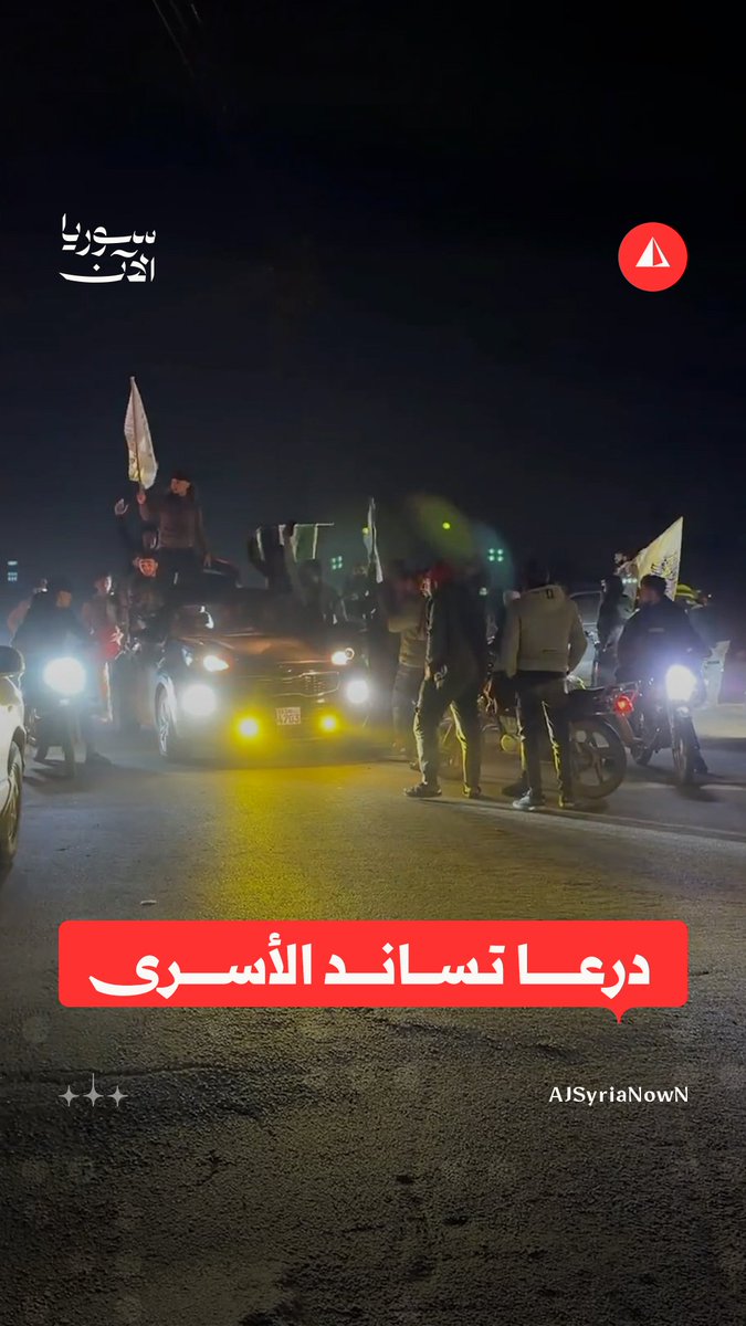 مظاهرات تجوب ريف درعا احتجاجاً على قانون إعدام الأسرى الفلسطينيين في سجون الاحتلال #مراسل