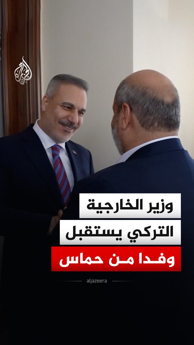 وزير الخارجية التركي هاكان فيدان يستقبل في العاصمة أنقرة وفدا من حماس برئاسة خليل الحية رئيس الحركة في قطاع غزة #فيديو