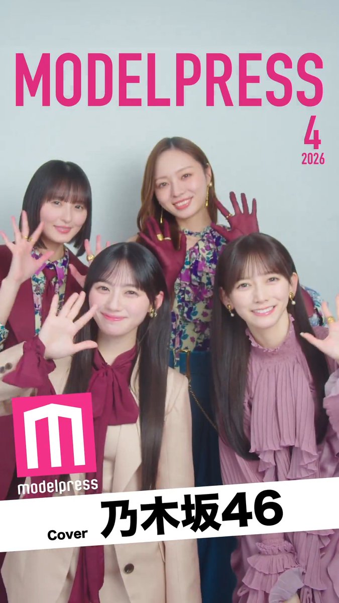 💐4月の動く表紙：乃木坂46 今月の動く表紙は乃木坂46から 梅澤美波さん・遠藤さくらさん 池田瑛紗さん・川﨑桜さんが登場✨ 素敵！と思ったら「#モデルプレス今月の動く表紙」のハッシュタグと一緒にコメントしてね📝 🔻写真はこちら #モデルプレス今月のカバーモデル