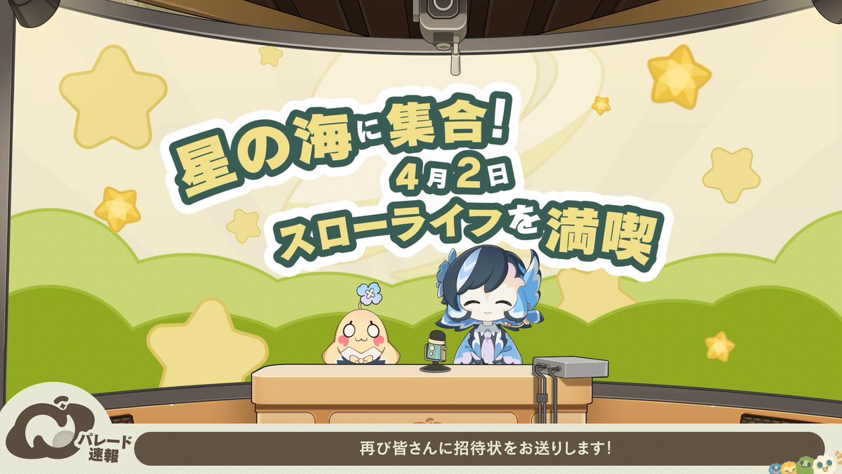 信じるか信じないかはあなた次第 『FM珍ニュース』エイプリルフール特別企画のダイジェスト: スターマーケットで「仮面の下はどんな顔?」チャレンジが開催中、星の海全体が熱狂。 ワイルドコーヒーの「100万店舗計画」——星の海にとっては小さな一歩だけど、ワイルドコーヒーにとっては商業帝国を築くための大きな一歩。 『#プチプラネット』公式広報からのスクープ、明日公開! ご視聴ありがとうございました。明日もまたお会いしましょう!