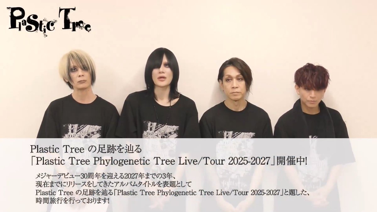＼コメント動画到着！／ 【Plastic Tree Phylogenetic Tree Tour Act.3】 2027年に迎えるメジャーデビュー30周年までの足跡を辿るツアーの第三弾。 チケット好評販売中！ ※予定枚数終了しだい販売終了 【販売中公演】 5/10(日)～6/28(日) 宮城/大阪/愛知/京都/東京 ▼チケットはこちら！