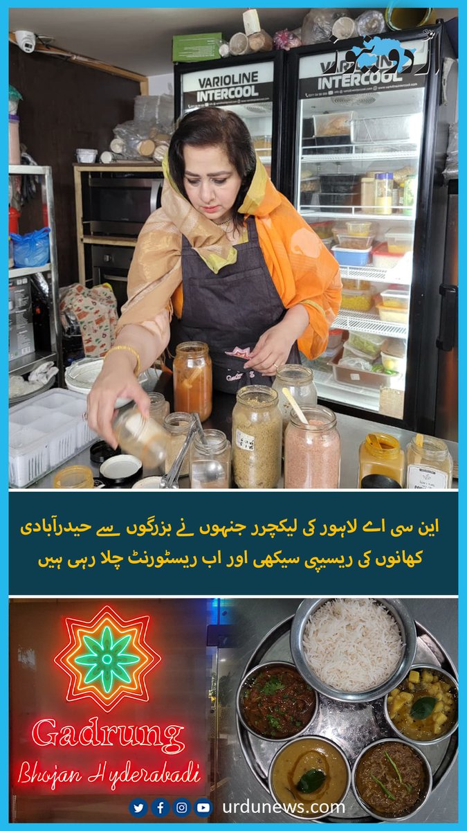 ملیے شیرین بانو رضوی سے جو این سی اے میں پڑھاتی ہیں۔ انہوں نے اپنے بزرگوں سے حیدرآبادی کھانوں کی ریسیپی سیکھ کر ریسٹورنٹ بنایا ہے جہاں وہ مصالحے اور کھانے خود تیار کرتی ہیں۔ انہوں نے یہاں اپنی پینٹنگز بھی رکھی ہیں اور خالص دیسی ماحول فراہم کر رہی ہیں۔ ادیب یوسفزئی کی رپورٹ