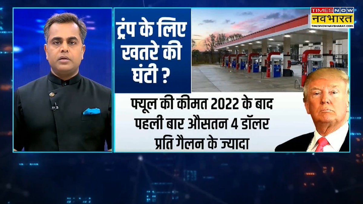अमेरिका के पास इतना ही तेल है जितना कि ट्रम्प दावा कर रहे हैं और उनको कोई दिक्कत नहीं है तो अमेरिका में ये क्यों हो रहा है 👇🏾