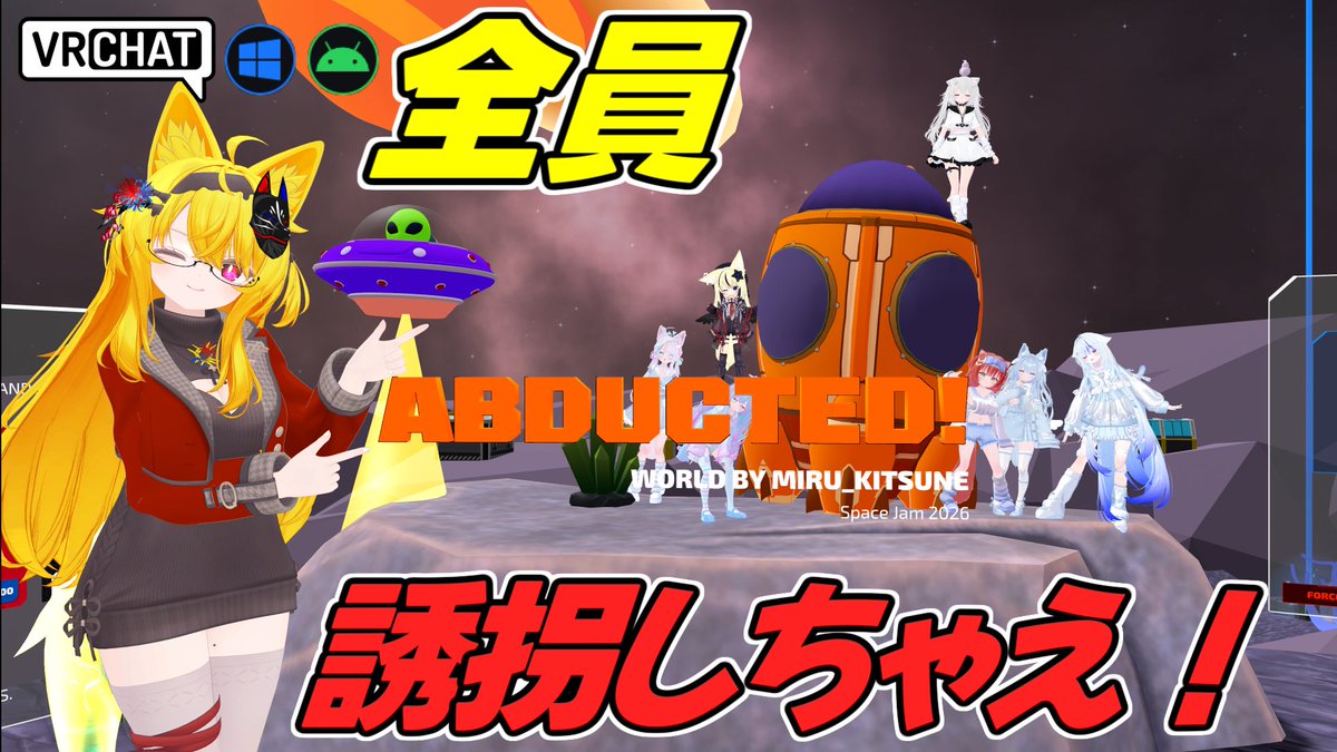 World:Abducted(QUEST対応) By:miru_kitsune UFO側とサバイバー側に分かれる対戦ワールド サバイバーは発電機を修理して脱出を目指しUFO側は出来るだけ沢山捕まえよう 捕まったサバイバーは爆散されます 1試合2分程でUFO側を予約したりとワイワイして楽しめます #VRChat_world紹介 #ヤタノの漫遊記