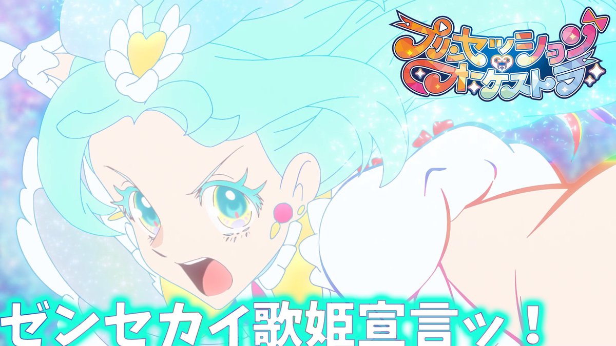 ⋱＼❤️🩵💛歌唱シーン公開💜🩷／⋰ #オルケリア が歌う🎶 「ゼンセカイ歌姫宣言ッ！」 キャロルに立ち向かうプリンセスたち歌声を 映像と合わせてお楽しみください👑 #プリオケ